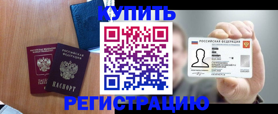 временная регистрация для всех в Энгельсе