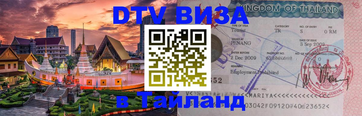 VISA в Тайланд для удалёнщиков VISA в Тайланд для удалёнщиков