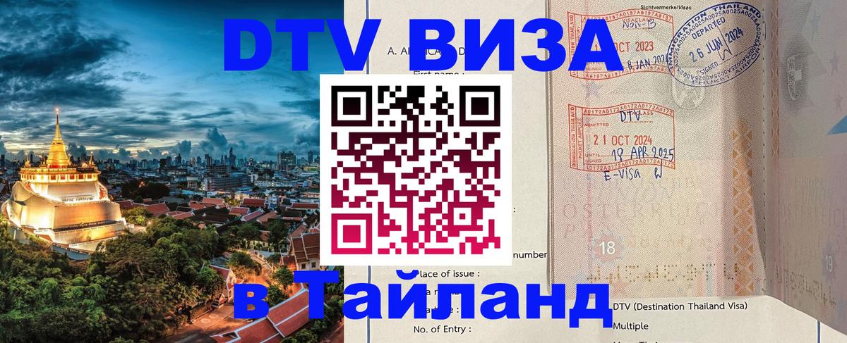 DTV Visa Thailand — прайс и условия, виза без дополнительных документов - 21.11.2025 